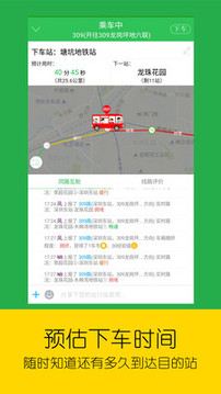車到哪截圖