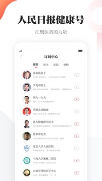 人民日?qǐng)?bào)健康截圖