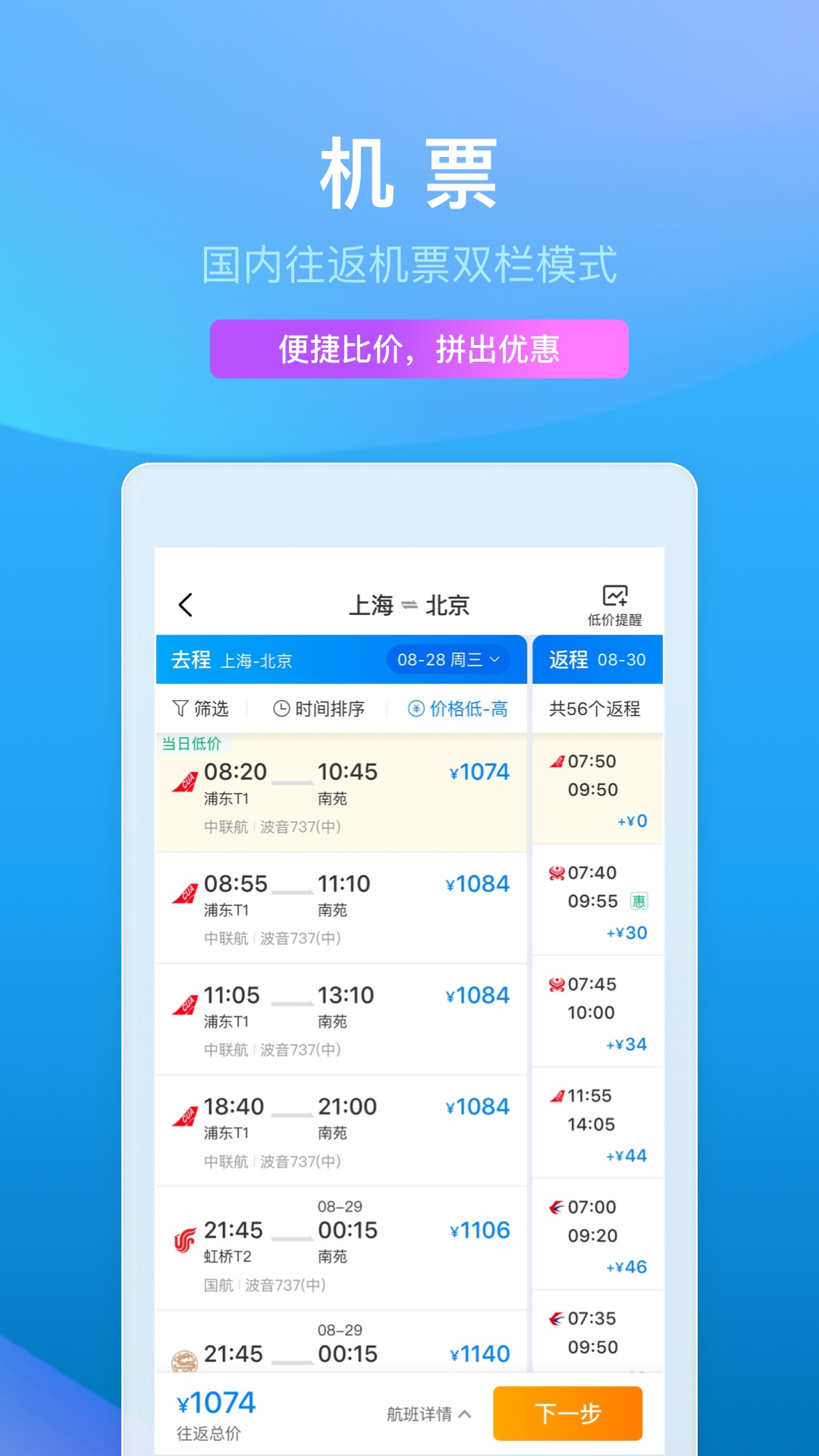 携程旅行v8.36.6截图2