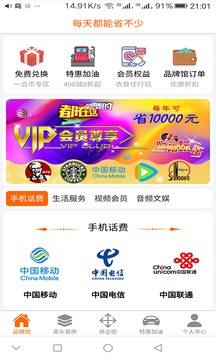 一合优品应用截图3