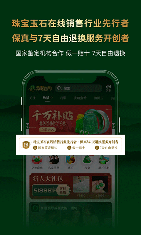 翡翠王朝v7.15.0截图2