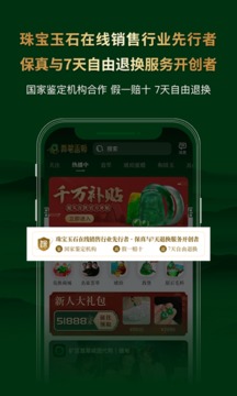 翡翠王朝截圖