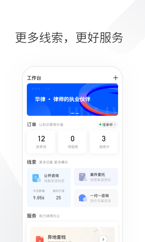 华律律师端v1.0.15截图1