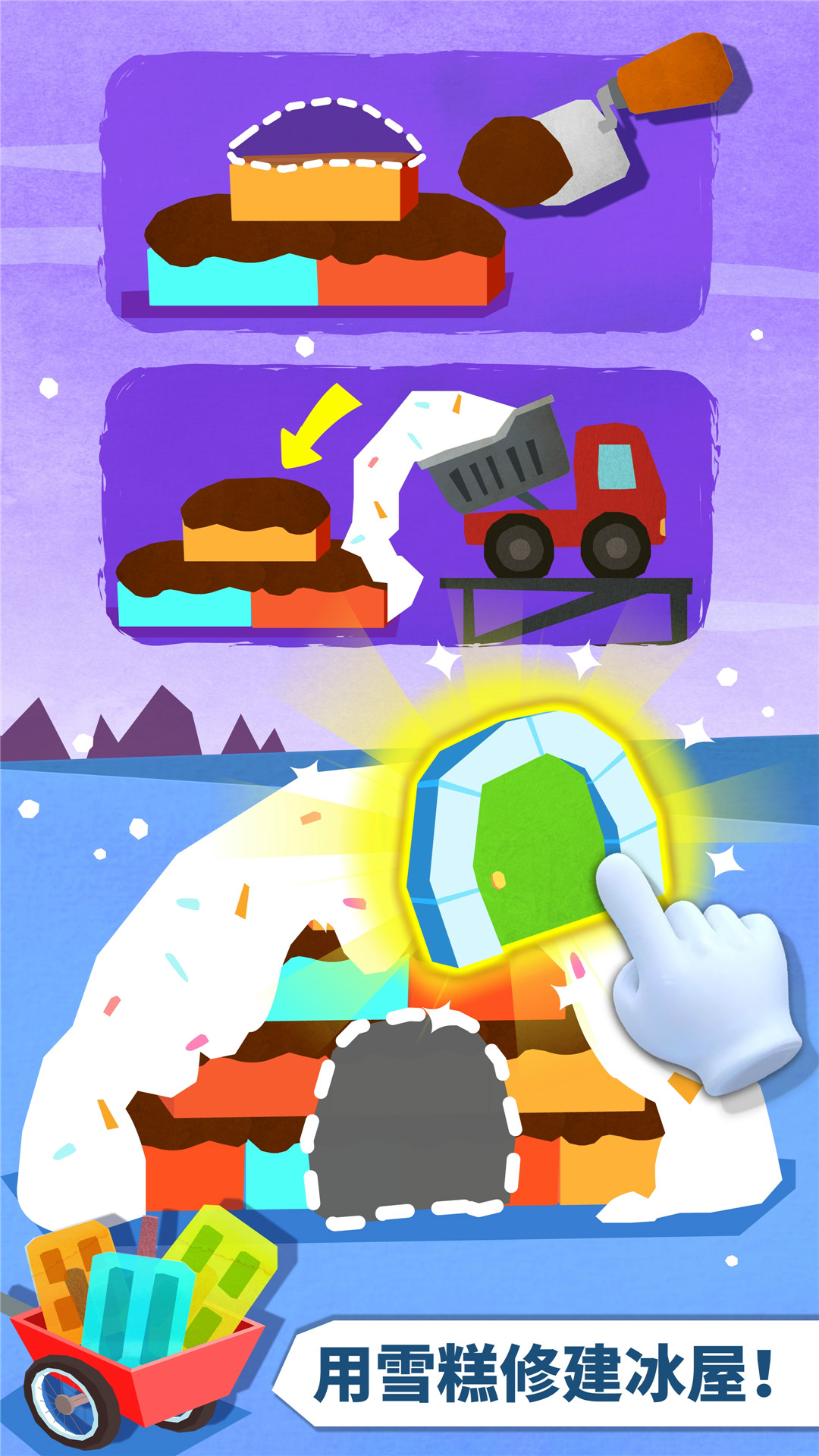 寶寶房屋設(shè)計(jì)師截圖預(yù)覽