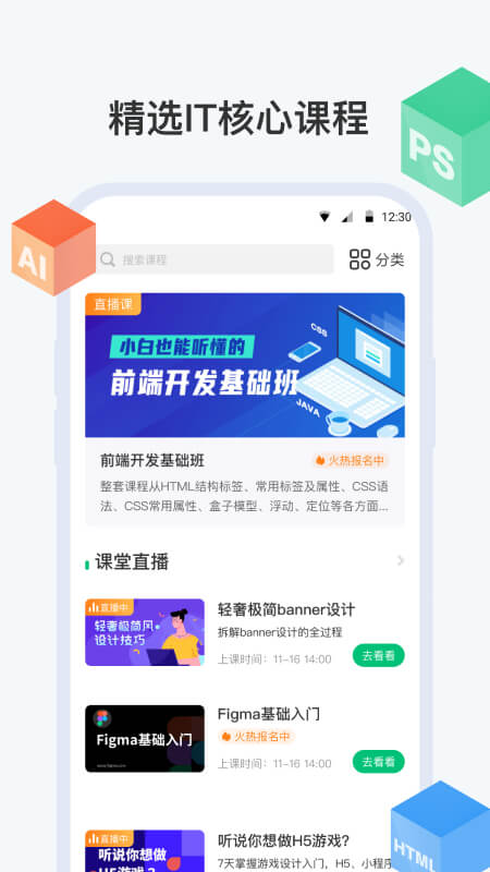 4399云课堂截图1