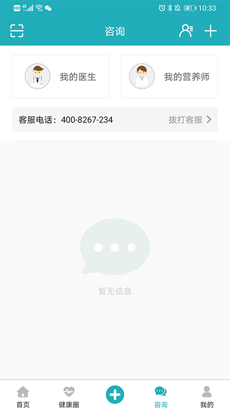 體重管家截圖預覽