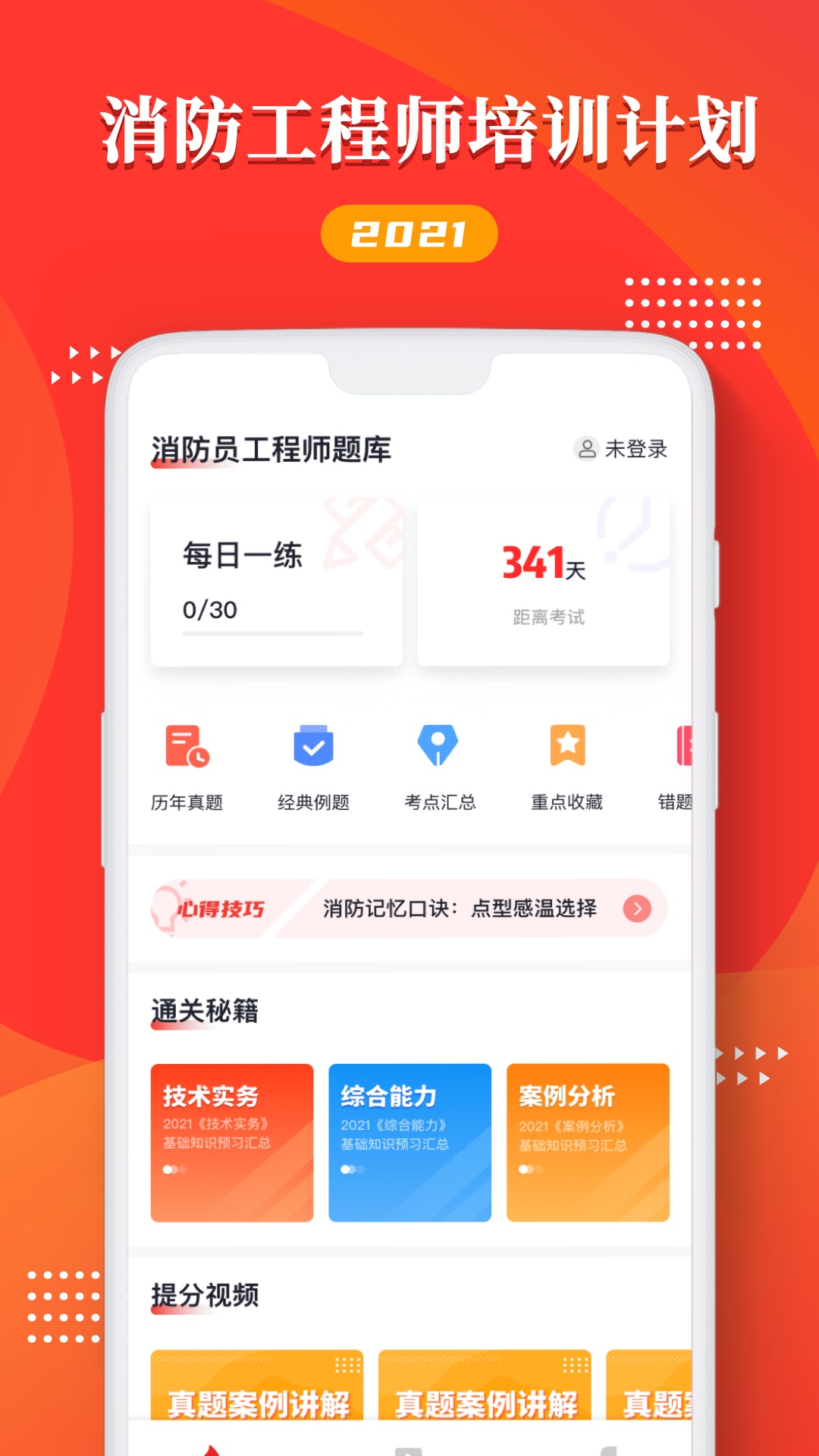 一级消防工程师截图1