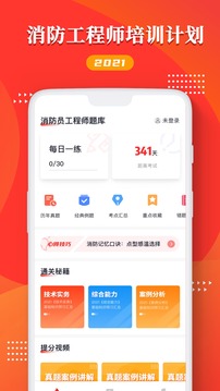 一级消防工程师截图