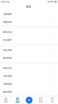 習(xí)字社書法截圖