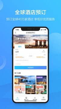 凯撒旅游应用截图4