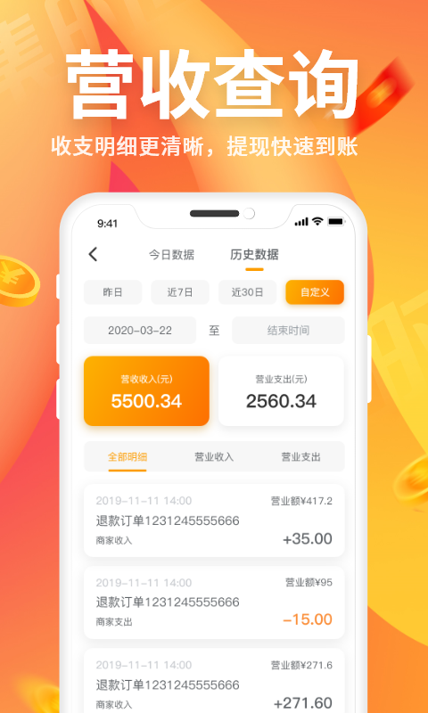 集时鲜商家版v2.0.0截图4