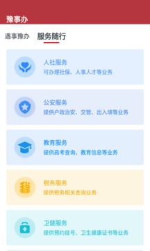 豫事辦截圖