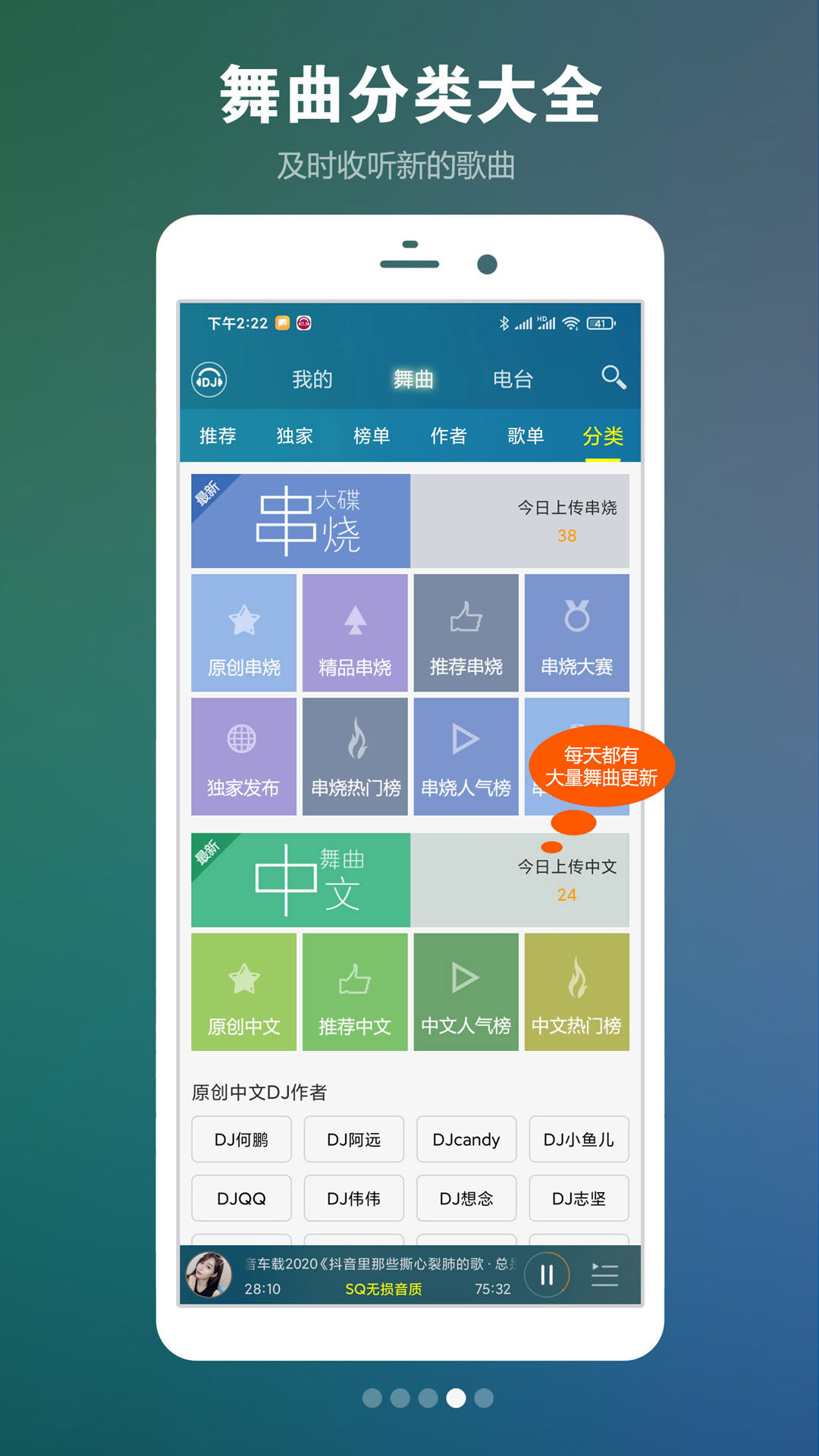 DJ音乐盒v6.6.3截图4