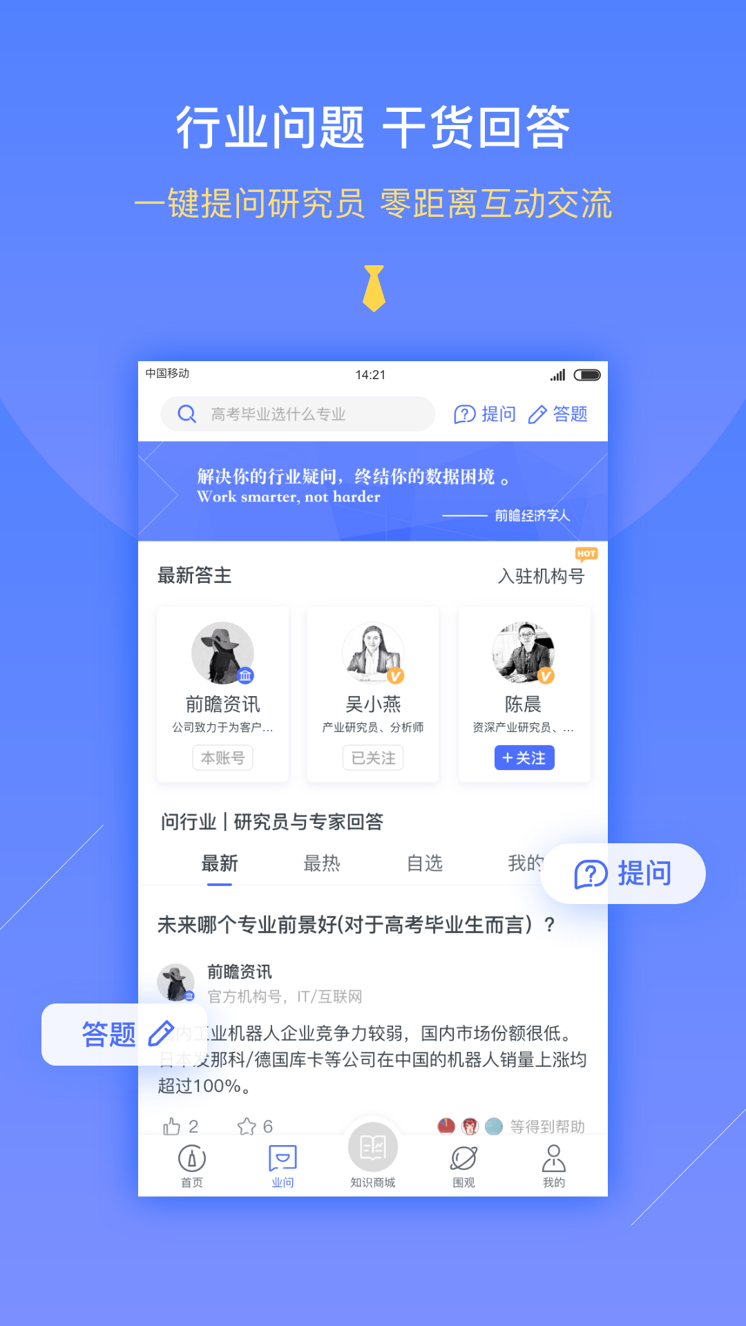 前瞻经济学人v4.5.0截图2