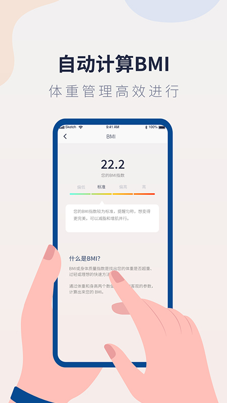 体重记录管家v1.0.3截图4