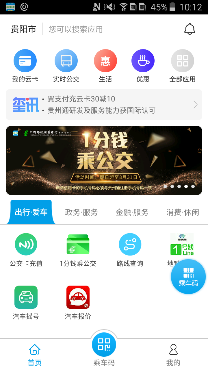 贵州通v5.6.2.210607release截图2