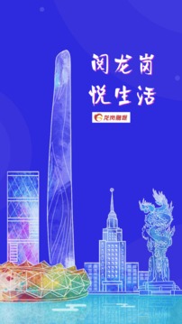 龍崗融媒截圖