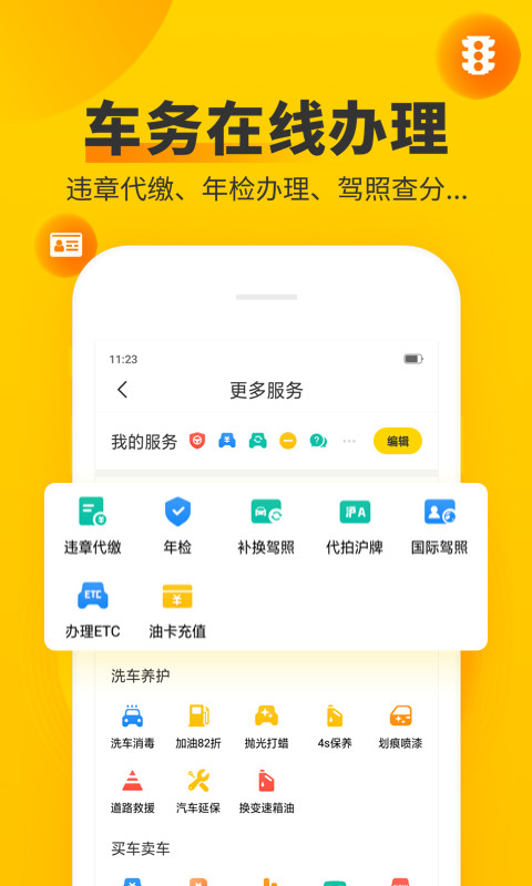 车轮v9.3.4截图2