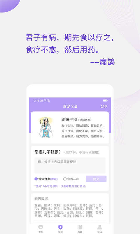 看舌頭截圖預(yù)覽