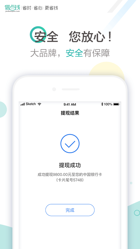 借点钱贷款截图3