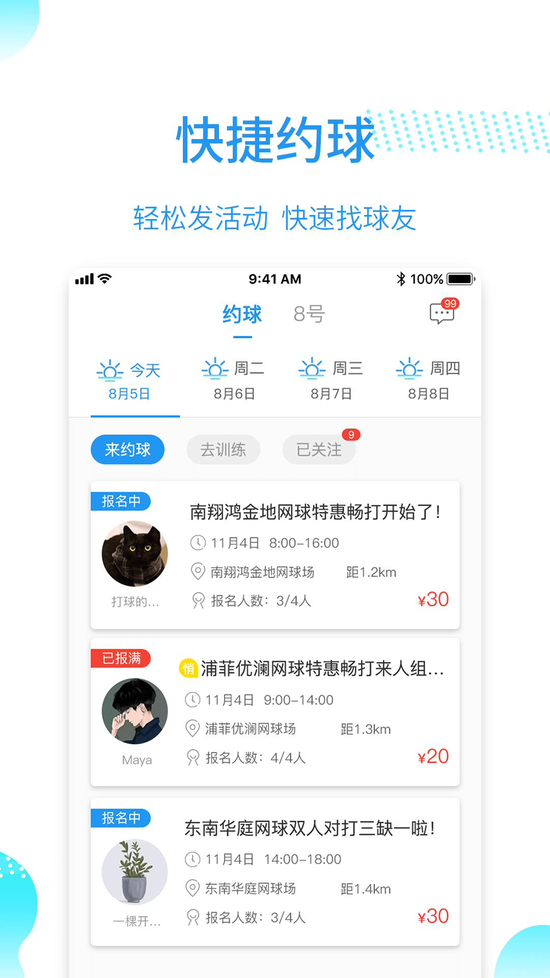 韵动吧截图3