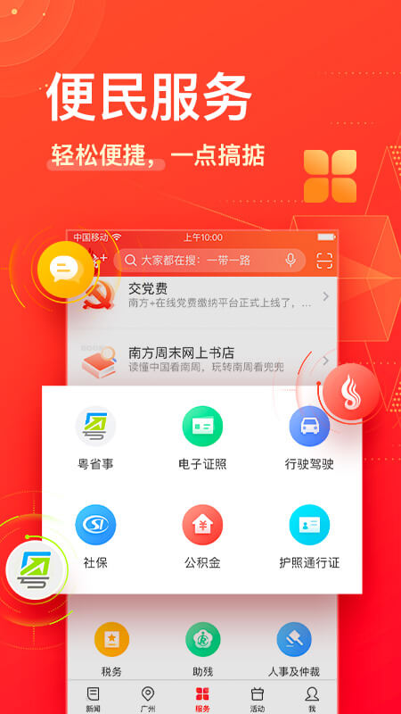 南方Plusv7.7.1截图4