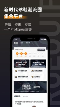 ProEquip应用截图1