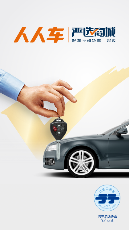 人人車二手車截圖預(yù)覽