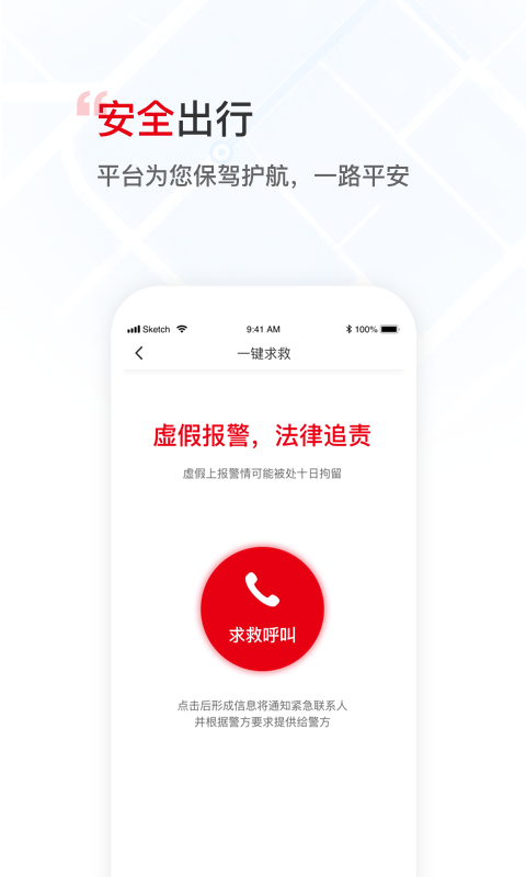 万顺叫车v5.1.6截图5