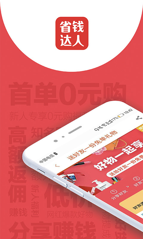 好省錢app截圖預(yù)覽