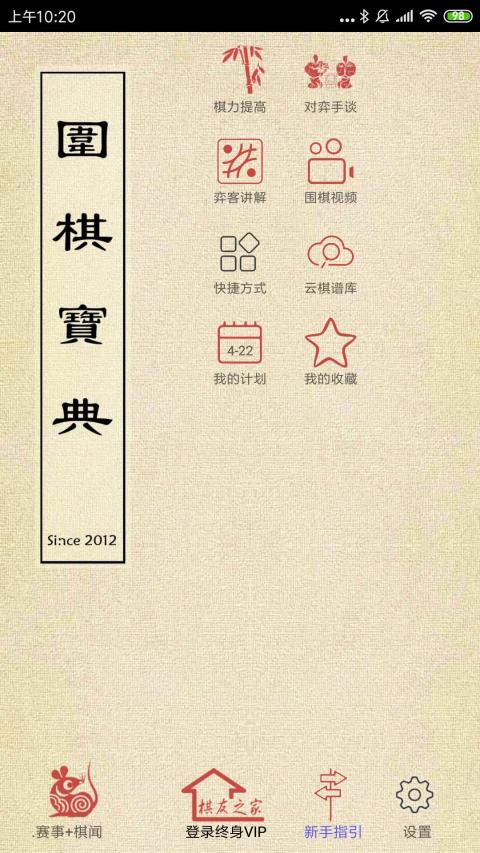 围棋宝典v10.9.0截图1