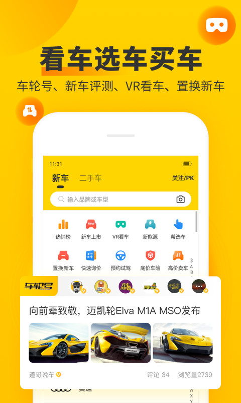 车轮v9.3.4截图4