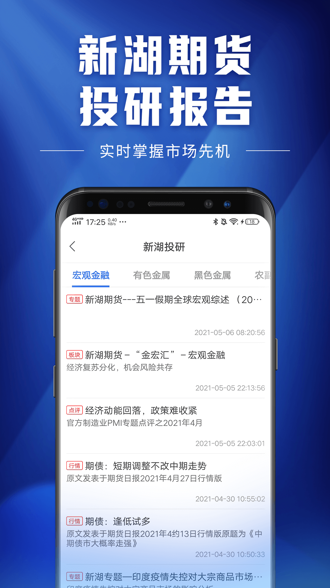 新湖期货v3.0.0截图3