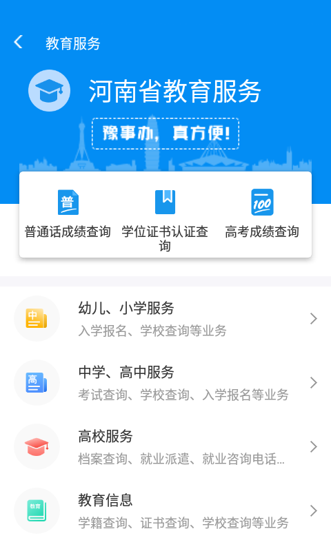 豫事办v1.2.58截图5