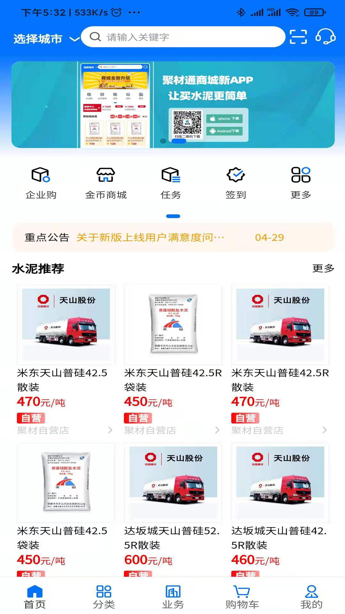 聚材通v6.0.23截图1