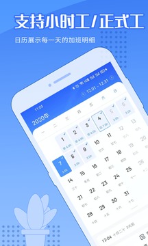 日歷記加班截圖