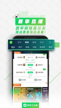 愛奇藝體育截圖