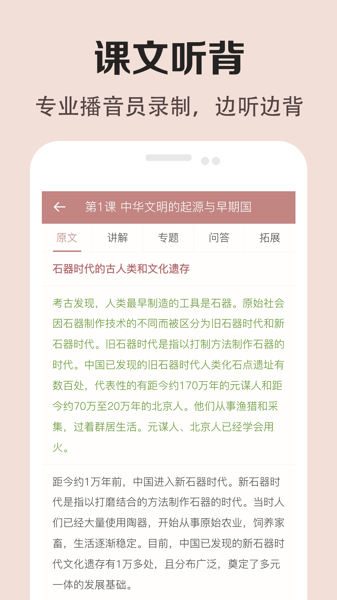 高中历史课堂v2.1截图4