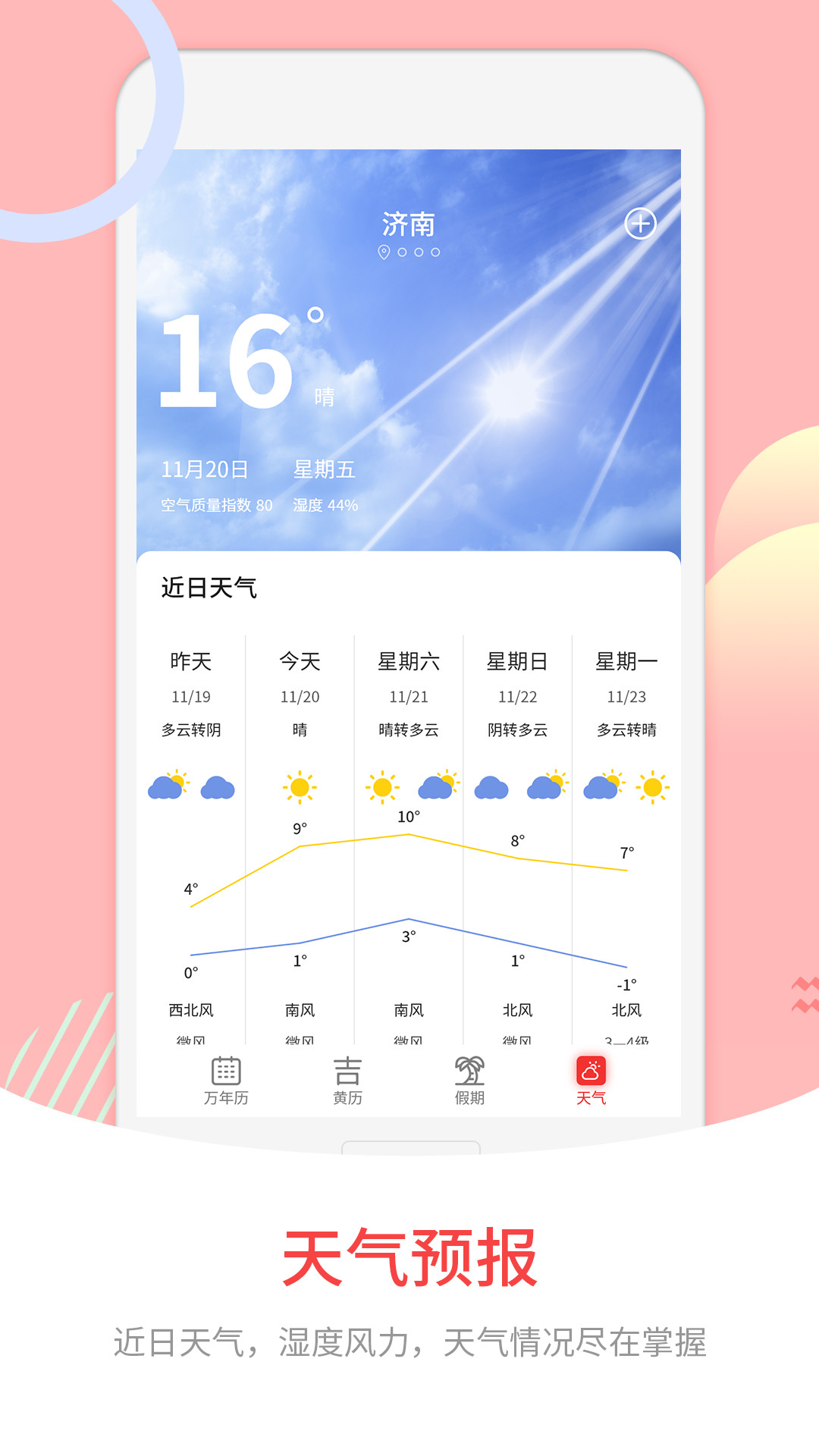 中华炎黄万年历v1.1截图3