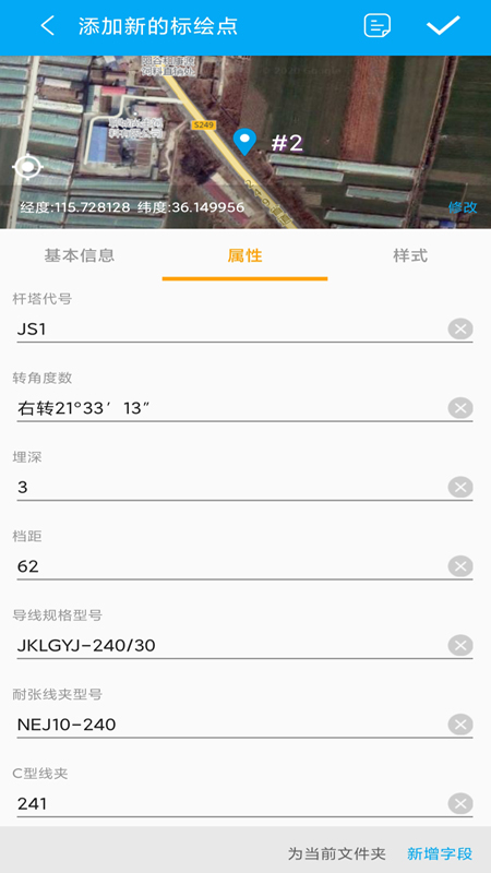 外業(yè)精靈截圖預覽