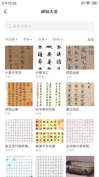 習(xí)字社書法截圖