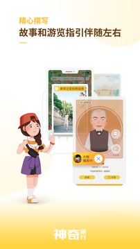 神奇旅行截圖