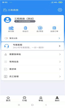 三和商旅截圖
