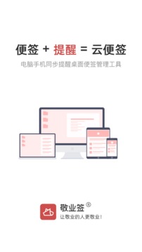 敬業(yè)簽截圖