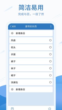 易待辦截圖