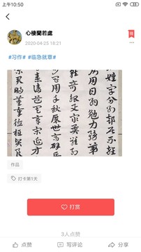習(xí)字社書法截圖