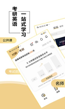 考研英語君截圖