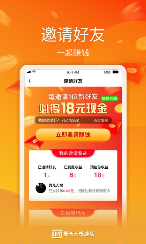 爱奇艺极速版v1.5.6截图2