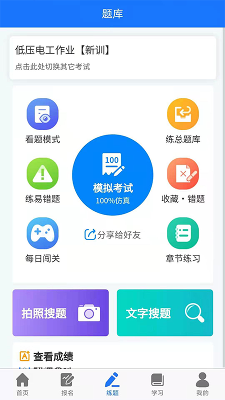 凯奇学校v1.2.3截图3