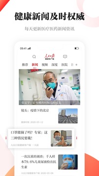 人民日?qǐng)?bào)健康截圖